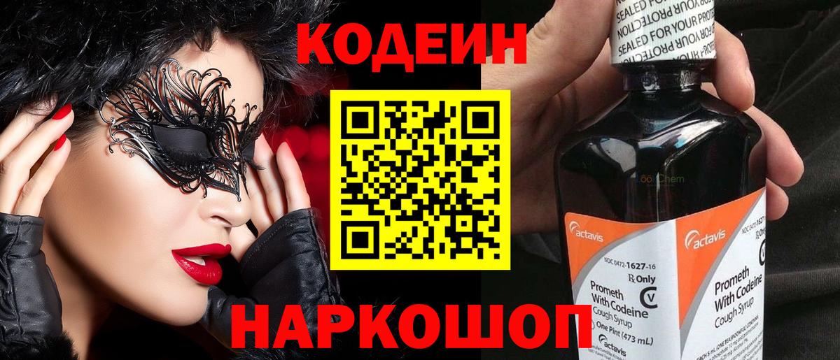 Ишим  Codein напиток Lean (лин)  Вход с VPN  Codein напиток Lean (лин) 