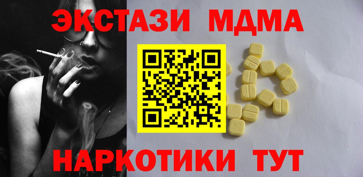 ЭКСТАЗИ MDMA  Вход с VPN  Ишим  Ecstasy XTC 