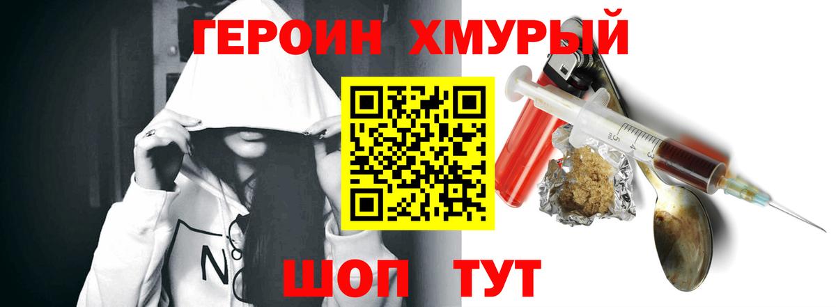 Ишим  ГЕРОИН  Вход с VPN  Героин герыч 