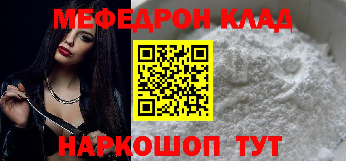 Меф мяу мяу кристаллы Ишим