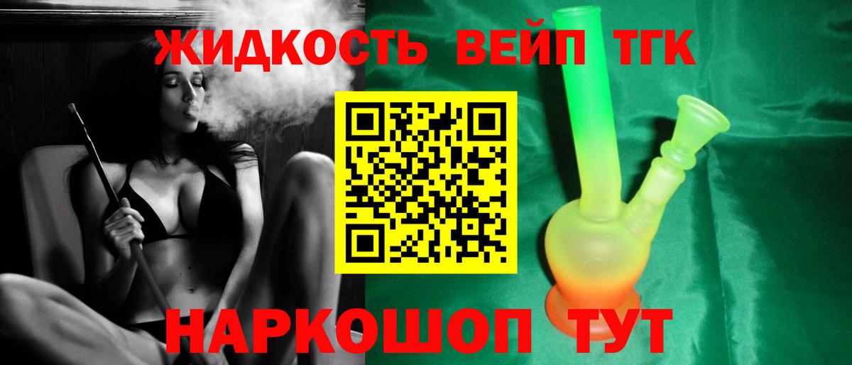 Дистиллят ТГК концентрат  Вход с VPN  Дистиллят ТГК вейп  Ишим 